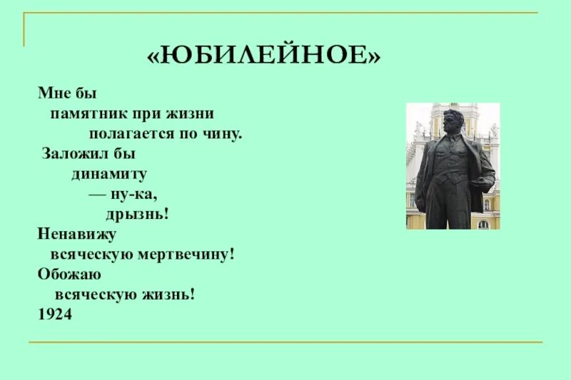 Маяковский ненавижу всяческую мертвечину обожаю всяческую жизнь. Интересы владимира маяковского. Маяковский любит не любит я руки ломаю. Сатира в творчестве маяковского. Наливаев владимир владимирович.
