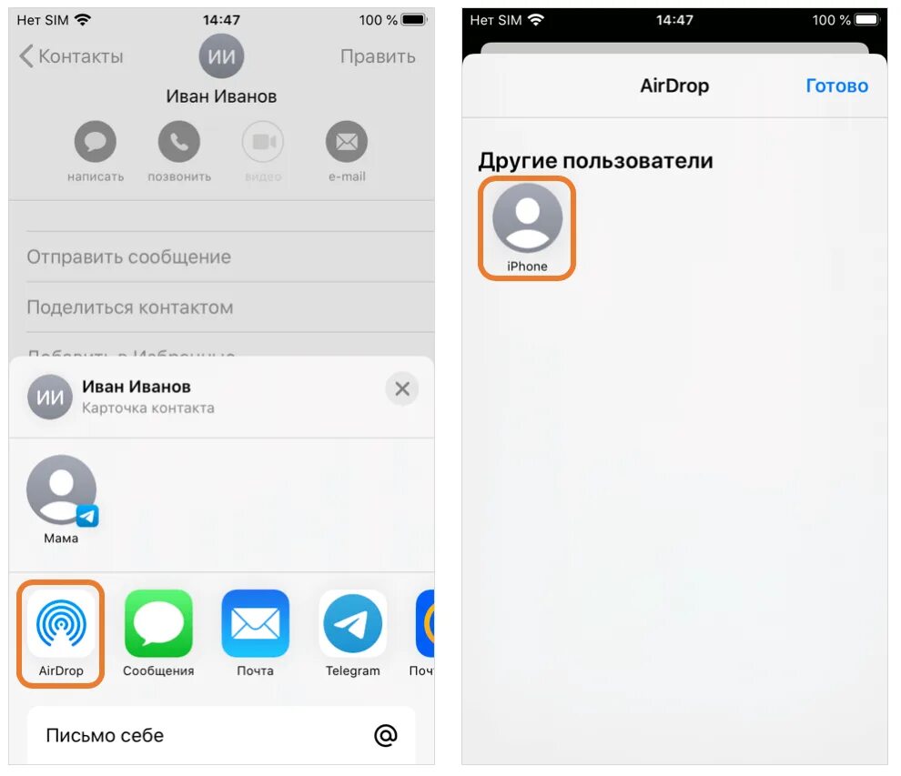 Iphone поделиться. Поделиться айфон. кнопка поделиться на айфоне. как поделиться контактом на айфоне. поделиться контактом.