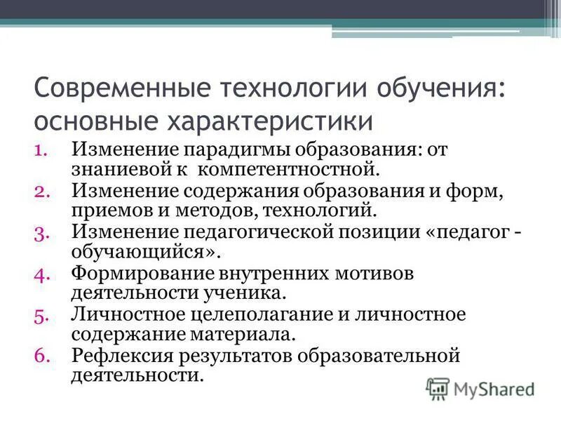 общая характеристика технологий обучения. способы развитие знаниевой экономики. признаки проблемности. сравнительный анализ современных технологий обучения. общая характеристика технологий обучения.