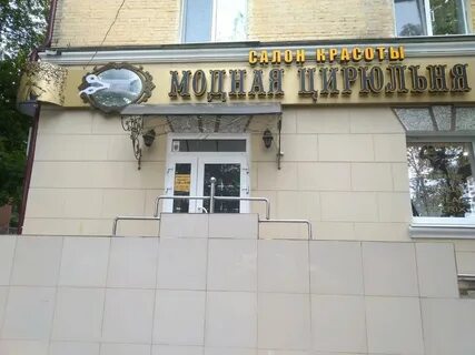 Цирюльня брянск