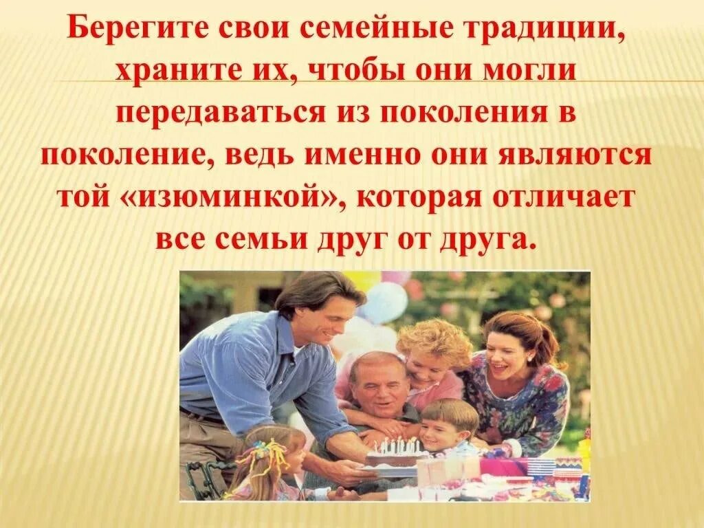 Родные дети краткое. Семейные традиции. Семейные ценности и традиции. Добрые семейные традиции. Семейные ценности и традиции в моей семье.