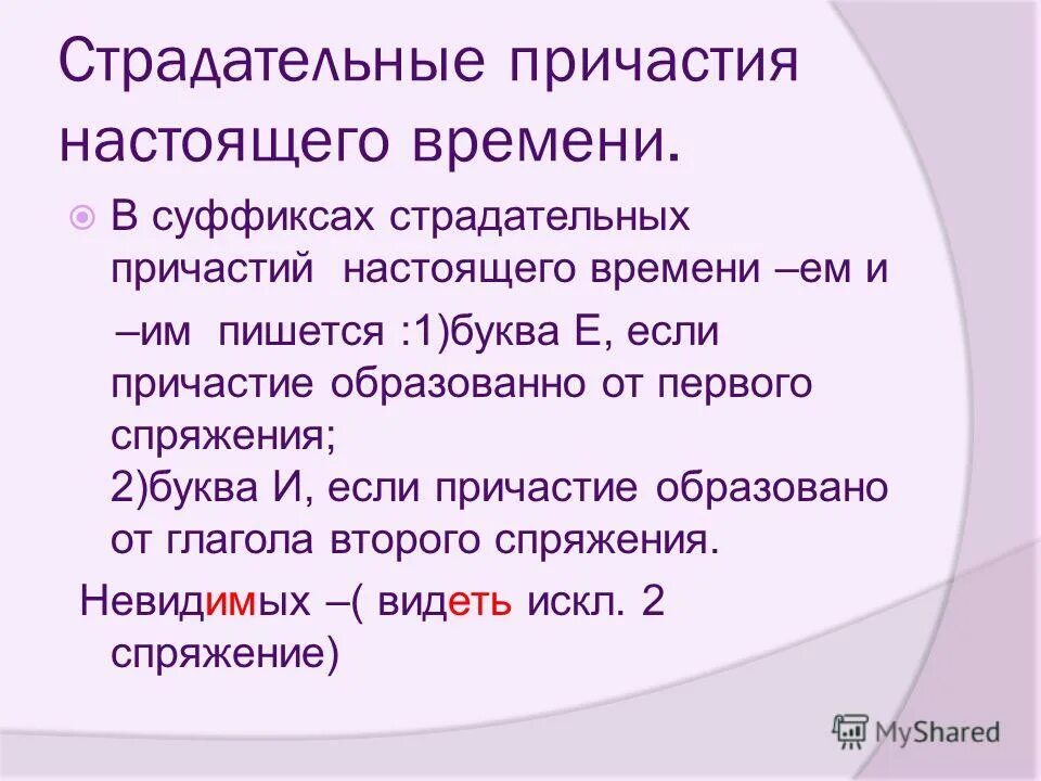 Обидеть страдательное причастие настоящего времени. Образовать страдательное причастие от глагола переводить. Слышавший шорох ненавидевший ложь. Обидеть причастие настоящего. Обидеть причастие настоящего.