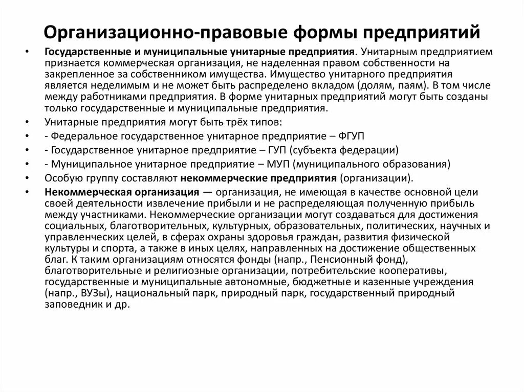 Организационно правовая форма государственной организации. Организационно-правовая форма полиции. Организационно-правовая форма МВД. Организационно-правовая форма это. Организационно правовач форма умад.