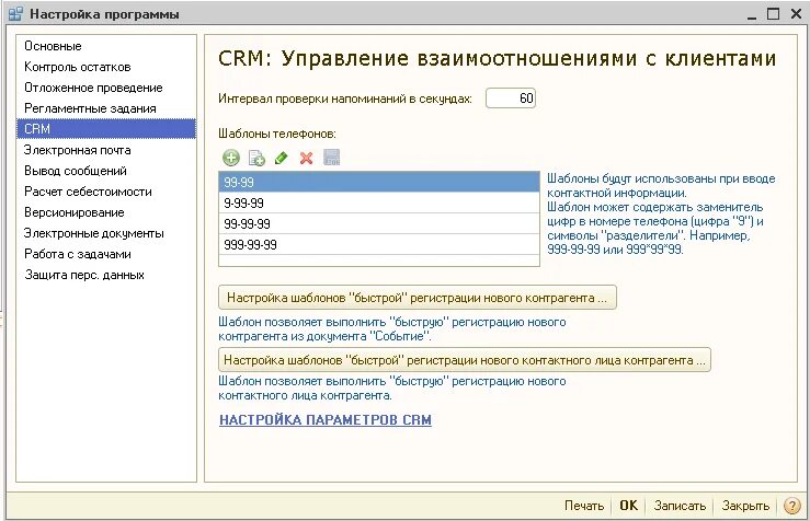 Софтфон uis. Панель телефонии 1с CRM. Софтфон 1с Рарус. Софтфон настройки. Софтфон программа.