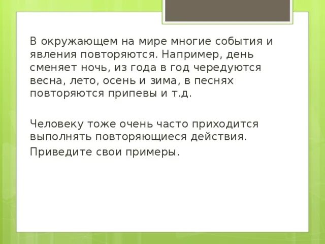 День сменяет ночь песня. День сменяет ночь ночь сменяет день. День сменяет ночь дополнение. День сменяет ночь ночь сменяет день песня.