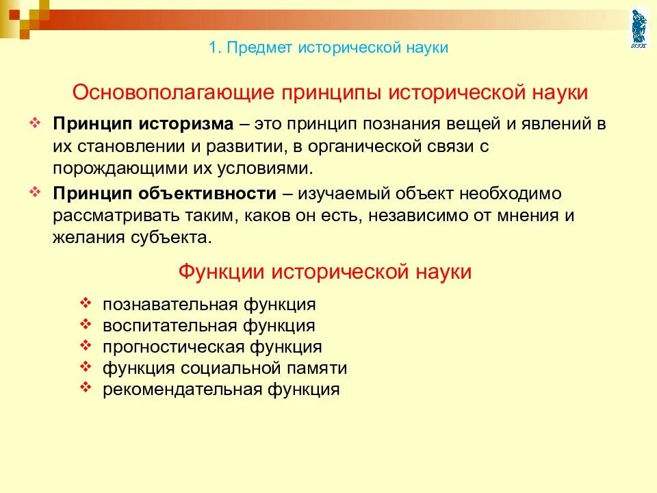 Функции и принципы науки