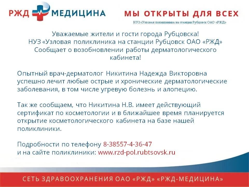 РЖД поликлиника Шадринск. Поликлиника РЖД Новокузнецк на Олимпе. РЖД поликлиника Новоалтайск кто Учредитель. Ржд муром телефон