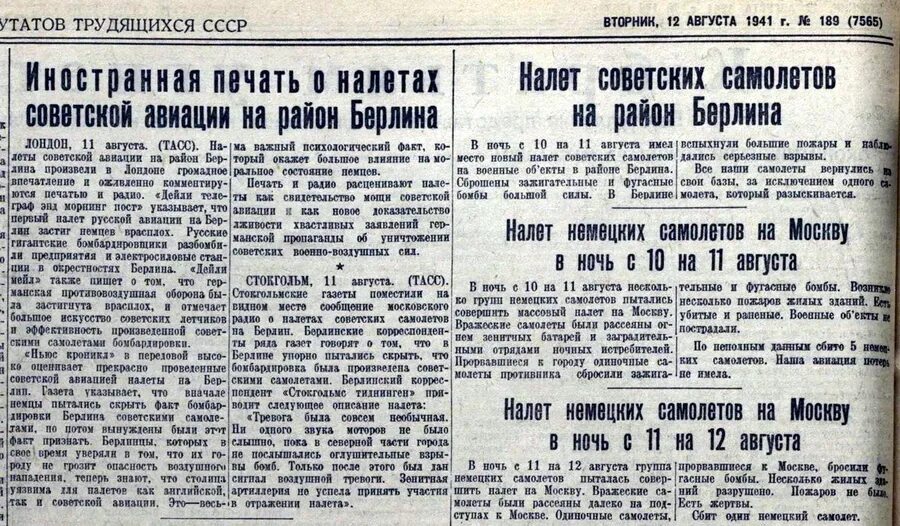 Бомбардировки берлина в 1941 году. Самолеты бомбившие берлин в 1941. Дб 3ф бомбардировщик 1941 год. Дб-3 1941. Бомбардировка берлина в 1941.