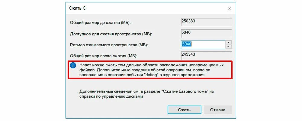 Сжать том неперемещаемые файлы. Сжать том Windows 10 что это. Сжатие Тома. Как убрать сжатие файла. Команда для сжатия Тома Windows.