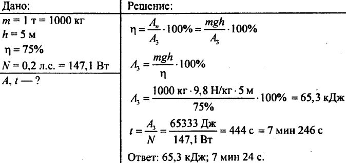 Задачи на кпд 7 класс физика. Физика задачи на КПД. Задачи на КПД формулы. Физика решение задач на КПД.
