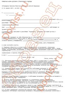 Условия договора строительного подряда