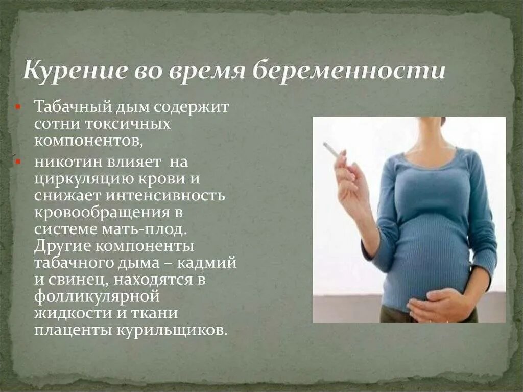 Курение беременных женщин. Влияние курения на беременность. Курение влияет на беременность. Влияние табакокурения на беременность.
