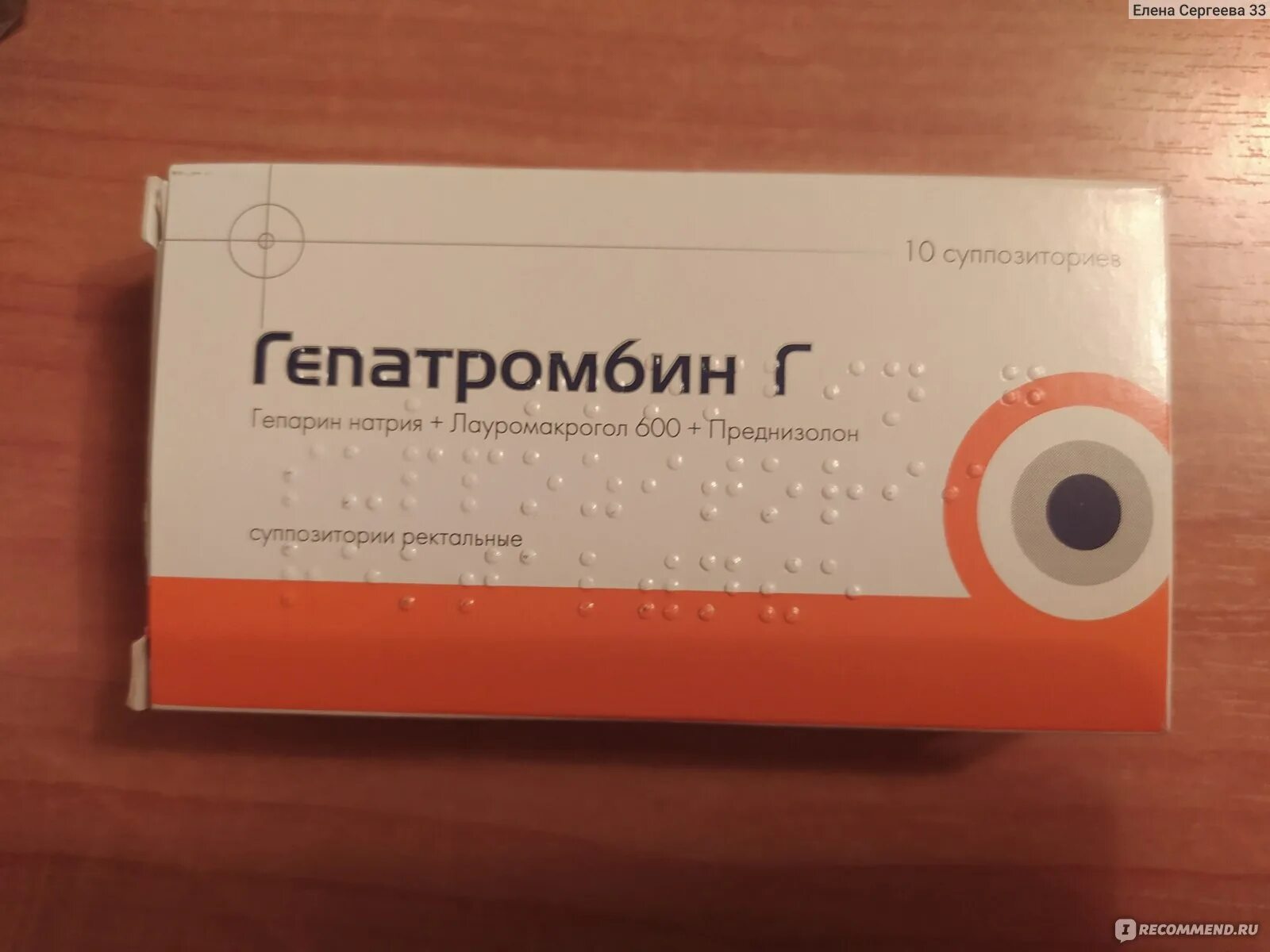 Гепатромбин б. Гепатромбин г свечи. Ректальные свечи гепатромбин. Гепатромбин мазь от геморроя. Свечи от геморроя гепатромбин.