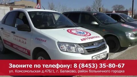 Автошколы балаково отзывы