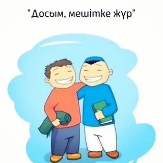 Саша, сен зергерсің.