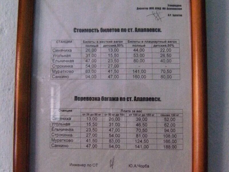 103 автобус стоимость проезда. Расписание автобусов 103 Алапаевск верхняя Синячиха. Расписание 103 автобуса Алапаевск-в.Синячиха. Расписание автобусов Синячиха Алапаевск. Расписание автобусов верхняя Синячиха.