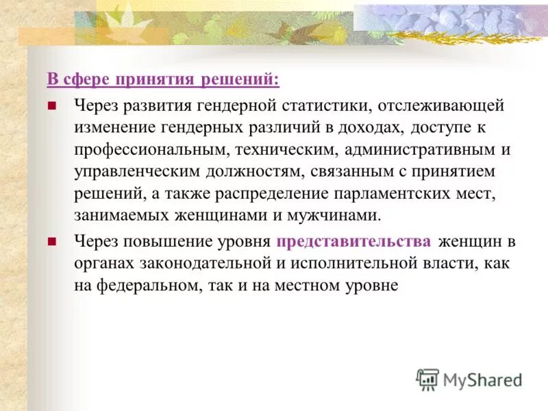 Схема разработки и принятия управленческого решения овд. Уровни принятия управленческих решений. Особенности принятия управленческих решений. Формы принятия решений. Процесс принятия управленческих решений в сфере сервиса и туризма.
