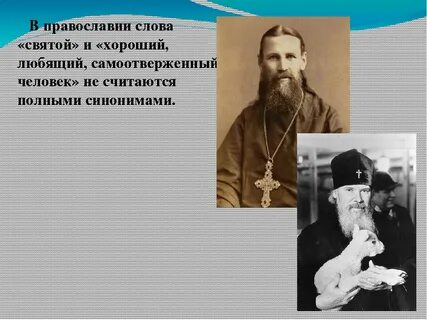 Слово православие
