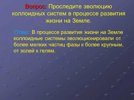 Проследите эволюцию