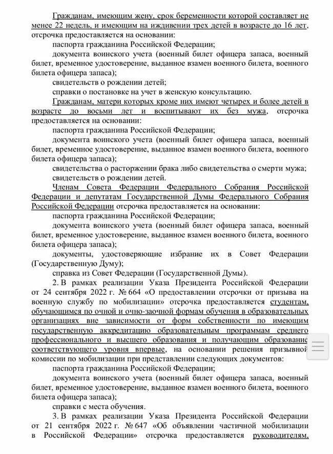 Указ об отсрочке по мобилизации. Отсрочка от мобилизации многодетным. Отсрочка от мобилизации многодетным отцам. Указания Генштаба по мобилизации трое детей. Отсрочка многодетным отцам последние новости