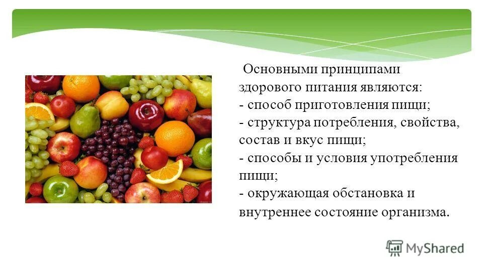 Факторы риска нерационального питания. Нормы питания. Продукты питания. Пища должна быть разнообразной. Приготовления потребления пищи.