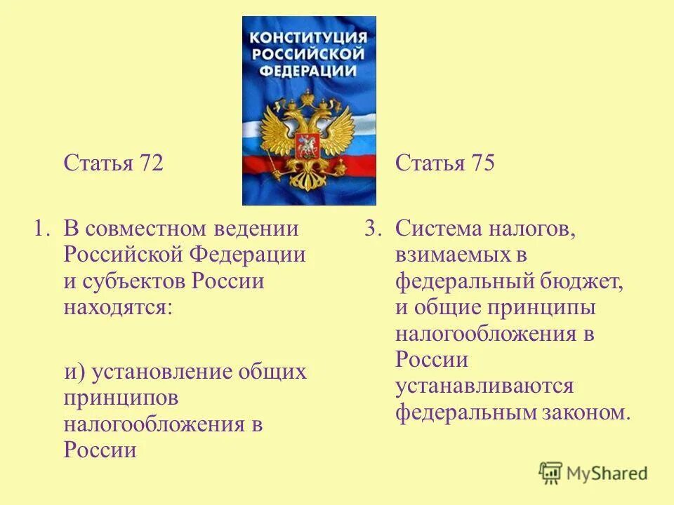 Субъекты рф статья 5