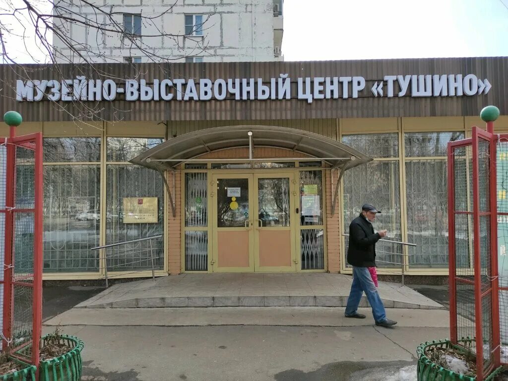 Центр тушинская. Выставочный центр тушино. центр тушино москва. музейно выставочный центр тушино логотип.