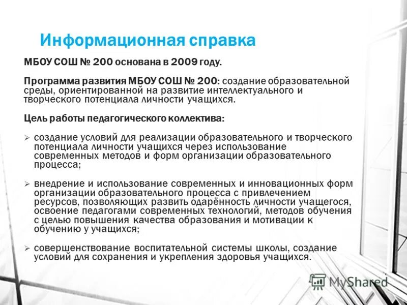 программа развития мбоу сош. программа развития мбоу сош. программа развития мбоу сош. название программы развития школы. предмет анализа это.