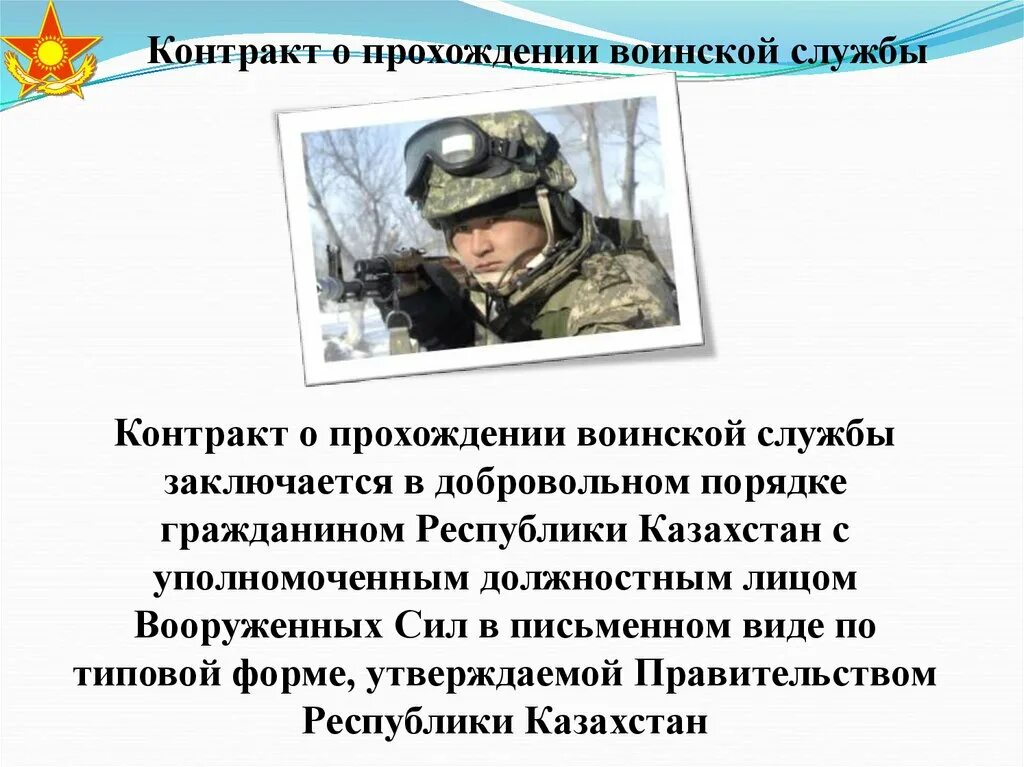 Контракт заключенного с чвк. Контракт на военную службу. Контракт военской службе. Контракт о прохождении военной службы. Контрактники по военной службе.