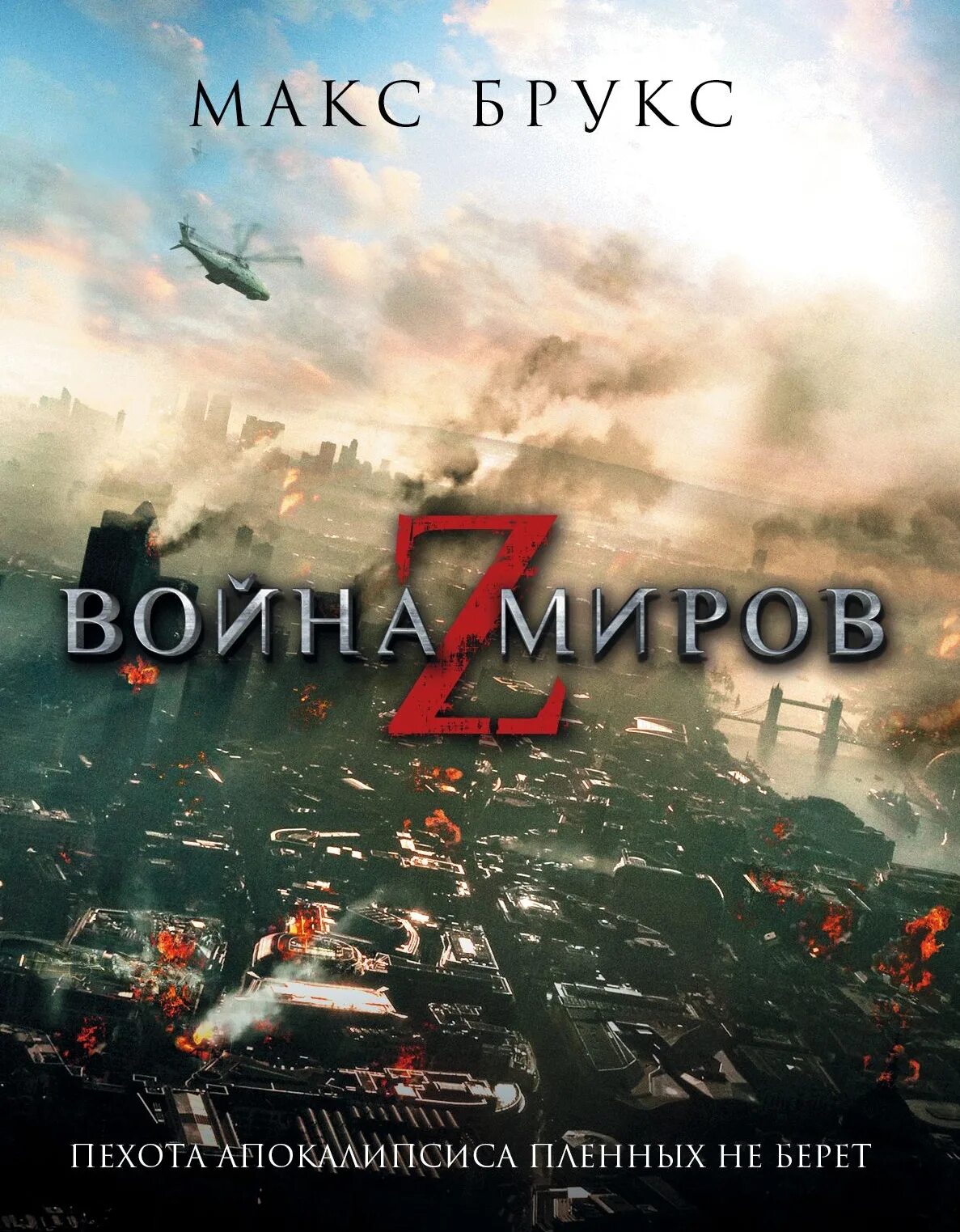 Книга z. Книга z читать. Книга первая ренат мамбетов книга. Книга z читать. Буква z из книг.