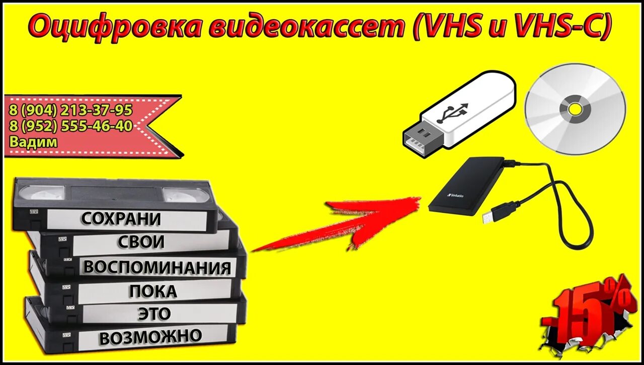 Оцифровать это. Оцифровка видеокассет воронеж. оцифровать видеокассету в домашних условиях. оцифровка видеокассет процесс. оцифровка видеокассет своими руками на компьютере.