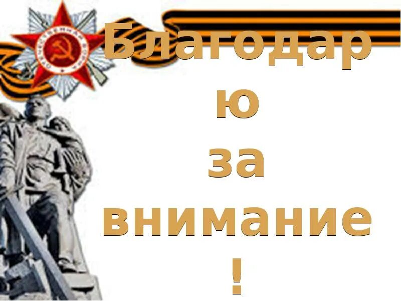 Устный журнал они защищали родину 4 класс. Проект они защищали родину. Проект по теме они защищали родину. Проект они защищали родину 4 класс литературное чтение. Проект по литературному чтению 4 класс они защищали родину.