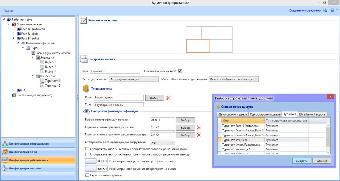 Rusguard soft. По rusguard soft.. rusguard скуд. rusguard программа. русгард интерфейс.