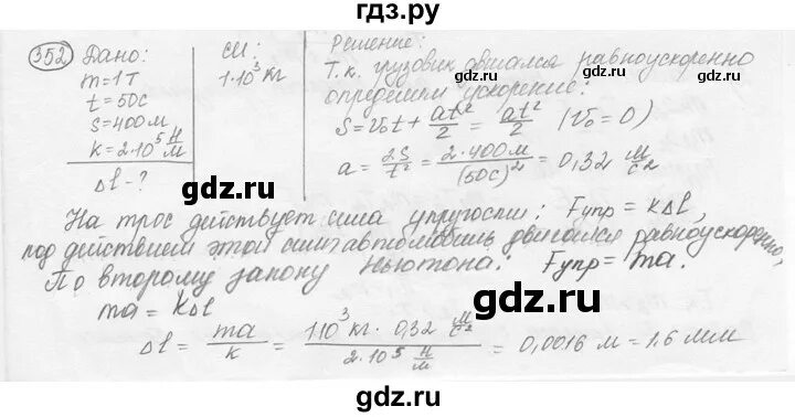 Физика Лукашик 7-9 класс задачник 1994. Лукашик номер 351. Физика 7 класс сборник задач Лукашик номер 350. Физика 7 класс Лукашик сборник задач номер 349. Лукашик физика сборник читать