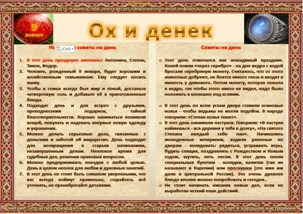 Приметы на 8 ноября. 8 Января народный календарь. Приметы января на каждый день. 8 Января приметы. Народный календарь на январь на каждый день.