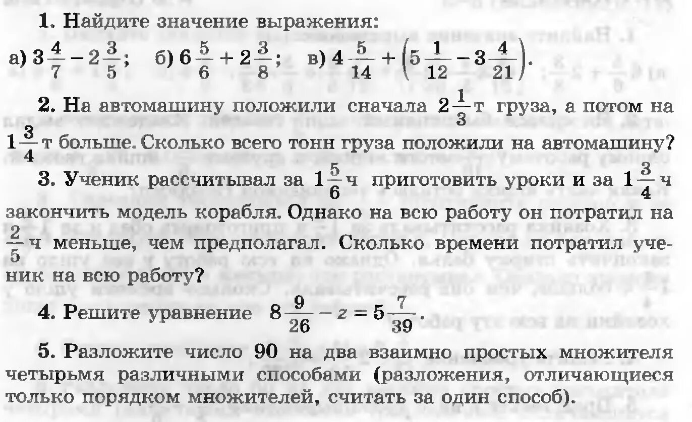 Математика 6 класс на автомашину положили сначала. На автомашину положили СН груза положили на автомашину. 5 5.