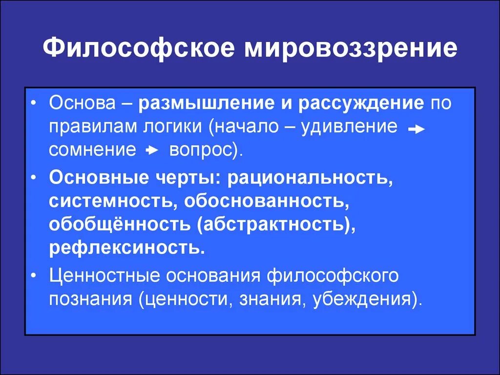 Назовите тип мировоззрения