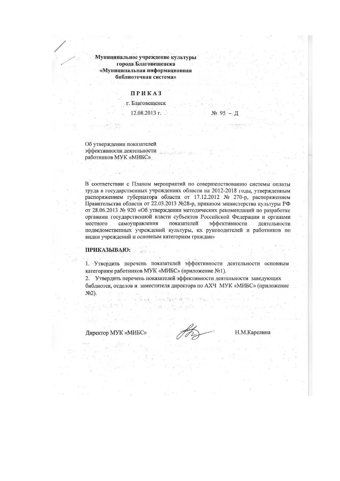 Приказ об утверждении критерий эффективности. Целевые показатели работы сотрудника. Приказ на утверждение критерий эффективности. Приказ об утверждении критерий эффективности. Приказ об утверждении показателей.