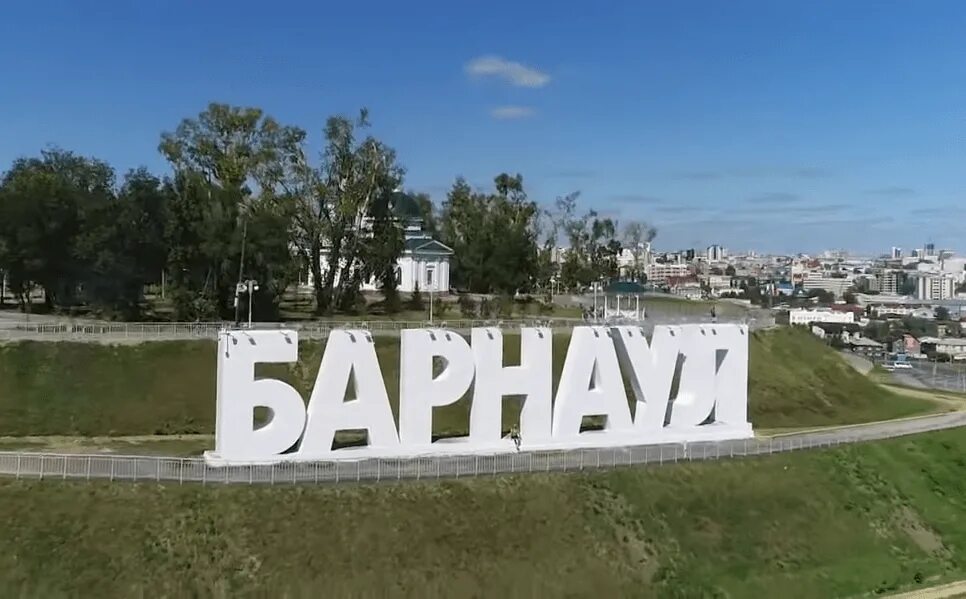 Сайт про барнаул. Барнаул. Барнаул фото. Барнаул надпись. Нагорный парк Барнаул надпись.