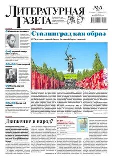 Литературная газета 5