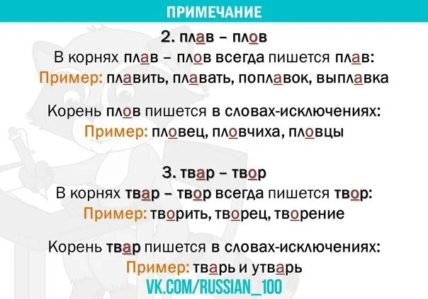 Плав корень правило