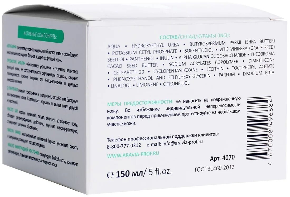 Аравия крем для лица с мочевиной отзывы. Крем для лица aravia balance moisture cream с 10% мочевиной и пребиотиками. Крем аравия для лица с мочевиной зеленый. Крем с мочевиной и пребиотиками. Крем с мочевиной и пребиотиками.