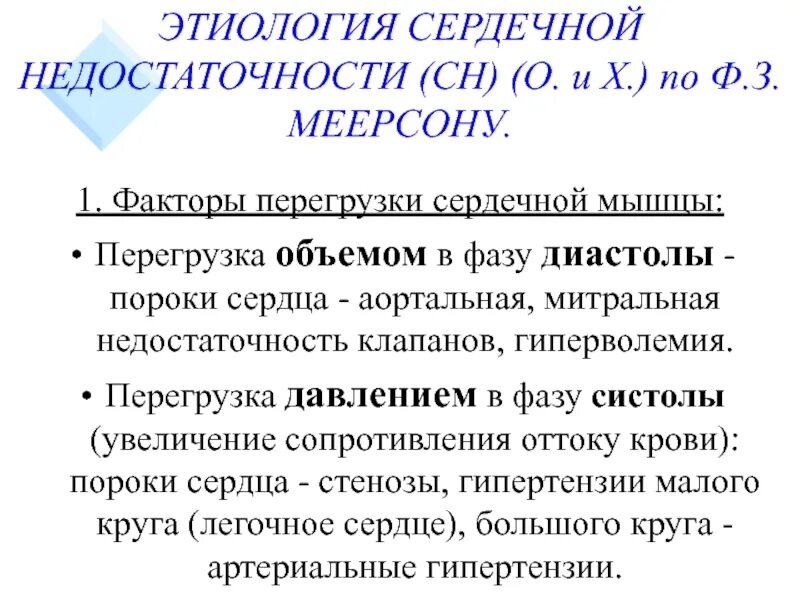 Гипертрофия миокарда этиология. Хроническая перегрузка сердца. Ремоделирование миокарда патогенез. Перегрузка давлением сердца причины. Причины перегрузки миокарда объемом.