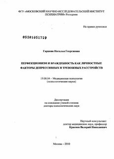 Холмогорова гаранян перфекционизм