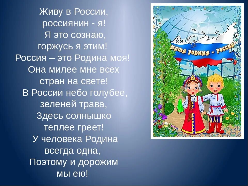 Я живу в России. Стих про Россию. Я живу в России это моя Родина. Стих про россиян.