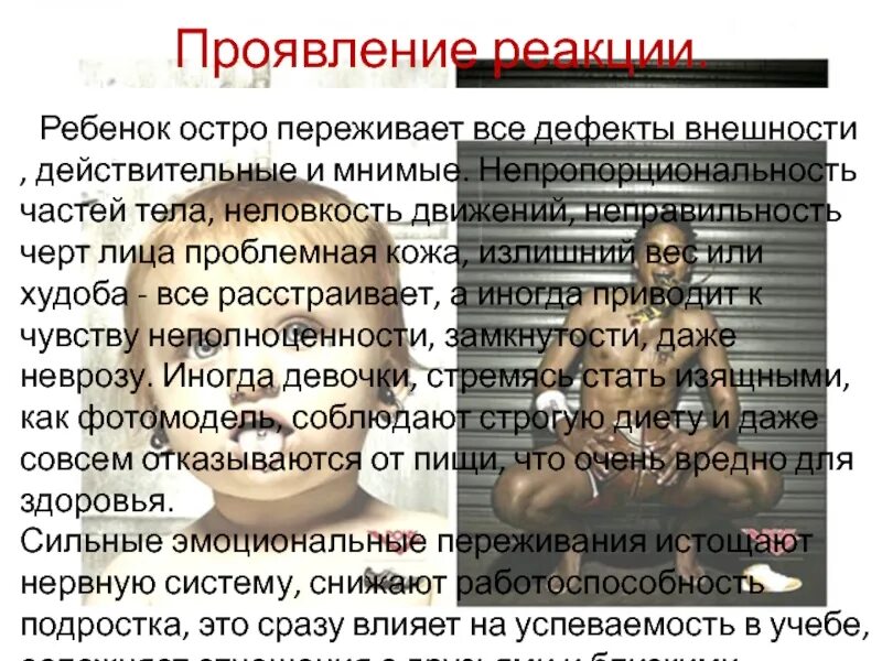 Возраста проявляется в том что