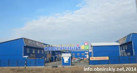 Северный обнинск