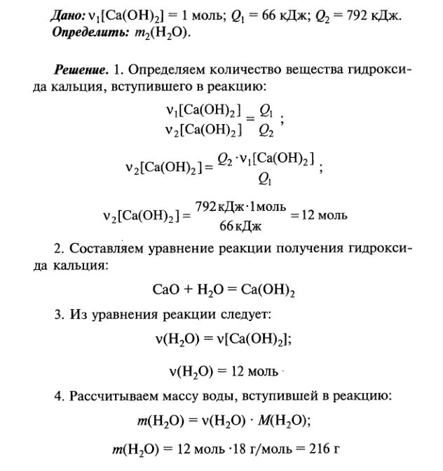 Моль кальция. Что вступает в реакцию с оксидом кальция. Реакции с оксидом кальция. Задачи с гидроксидом кальция. Гидроксид кальция решение