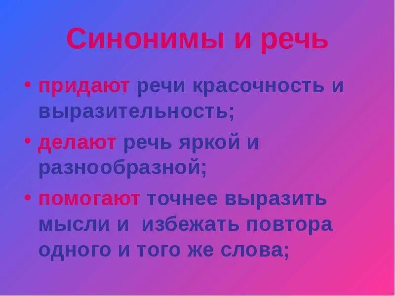 Закричать синоним. Презентация по теме синонимы. Синонимы доклад. Презентация по синонимам. Проект на тему синонимы.