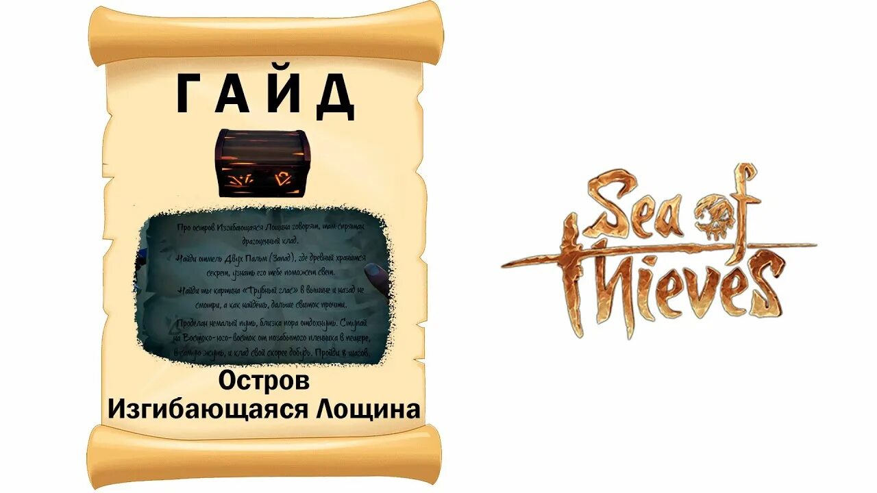 Изгибающая лощина sea of thieves. Карта sea of thieves. Карта шторма sea of thieves. Изгибающая лощина sea of thieves. Страж моря sea of thieves изгибающая лощина.